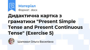 Дидактична картка з граматики "Present Simple Tense and Present Continuous Tense" (Exercise 5)