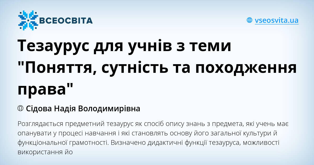 Тезаурус программа для андроид