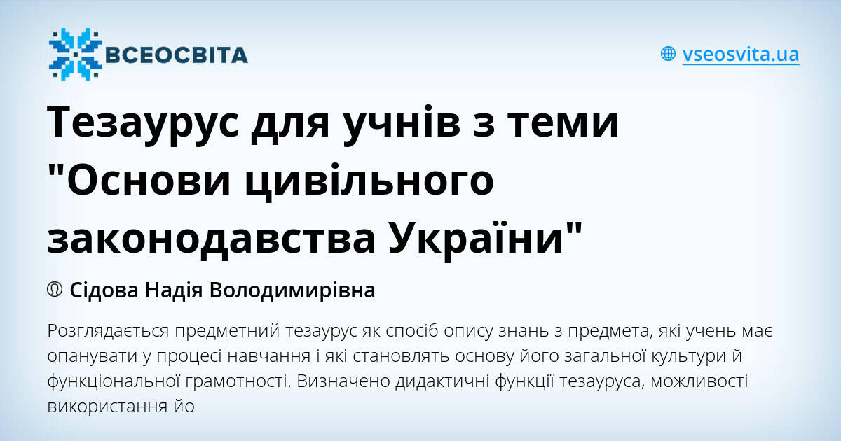 Тезаурус программа для андроид