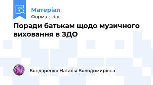 Поради батькам щодо музичного виховання в ЗДО