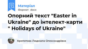 Опорний текст "Easter in Ukraine" до інтелект-карти " Holidays of Ukraine"
