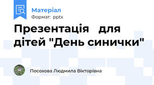 Презентація   для дітей "День синички"