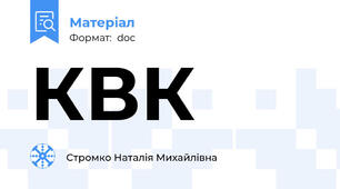 КВК