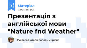 Презентація з англійської мови "Nature fnd Weather"