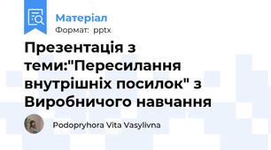 Презентація з теми:"Пересилання внутрішніх посилок" з Виробничого навчання