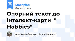 Опорний текст до інтелект-карти  " Hobbies"