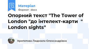 Опорний текст "The Tower of London "до інтелект-карти  " London sights"