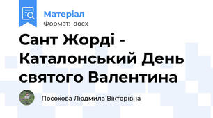 Сант Жорді - Каталонський День святого Валентина