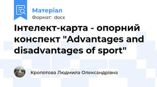 Інтелект-карта - опорний конспект "Advantages and disadvantages of sport"