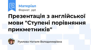 Презентація з англійської мови "Ступені порівняння прикметників"