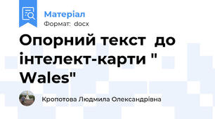 Опорний текст  до інтелект-карти " Wales"