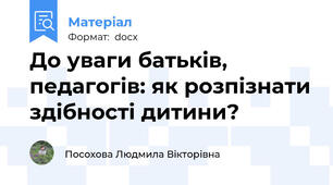 До уваги батьків, педагогів: як розпізнати здібності дитини?