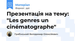 Презентація на тему: "Les genres un cinématographe"
