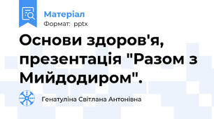 Основи здоров'я, презентація "Разом з Мийдодиром".