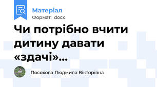 Чи потрібно вчити дитину давати «здачі»...
