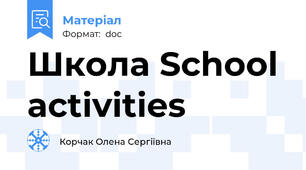 Школа School activities