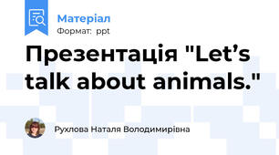 Презентація "Let’s talk about animals."