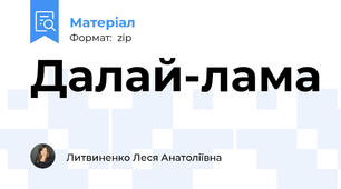Далай-лама