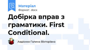 Добірка вправ з граматики. First Conditional.