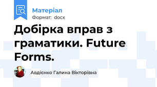 Добірка вправ з граматики. Future Forms.
