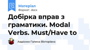 Добірка вправ з граматики. Modal Verbs. Must/Have to