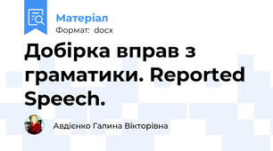 Добірка вправ з граматики. Reported Speech.