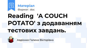 Reading  'A COUCH POTATO' з додаванням тестових завдань.
