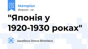 "Японія у 1920-1930 роках"