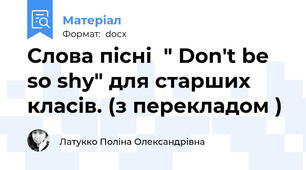 Слова пісні  " Don't be so shy" для старших класів. (з перекладом )