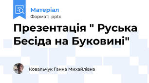 Презентація " Руська Бесіда на Буковині"