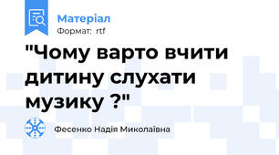 "Чому варто вчити дитину слухати музику ?"