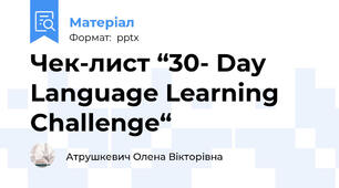 Чек-лист “30- Day Language Learning Challenge“