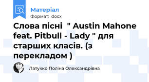 Слова пісні  " Austin Mahone feat. Pitbull - Lady " для старших класів. (з перекладом )