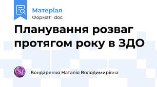 Планування розваг протягом року в ЗДО