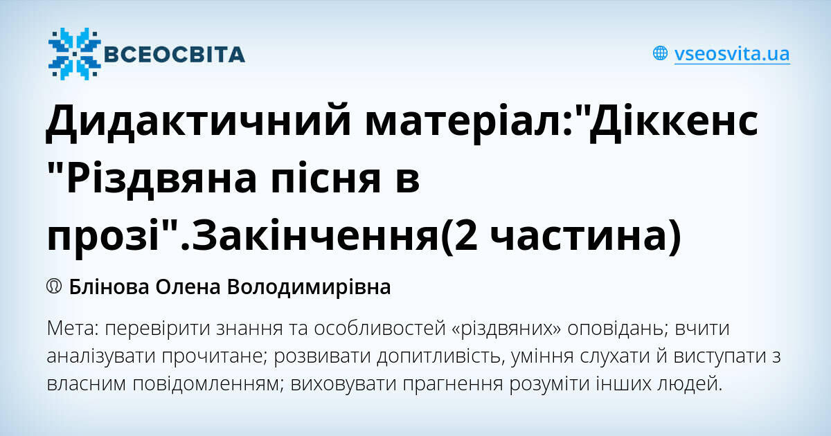 різдвяна пісня в прозі читати 2 частина