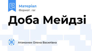 Доба Мейдзі