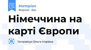 Німеччина на карті Європи