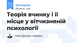Теорія вчинку і її місце у вітчизняній психології