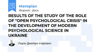 RESULTS OF THE STUDY OF THE ROLE OF "OPEN PSYCHOLOGICAL CRISIS" IN THE DEVELOPMENT OF MODERN PSYCHOLOGICAL SCIENCE IN UKRAINE