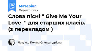 Слова пісні " Give Me Your Love  " для старших класів. (з перекладом )
