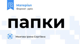 папки