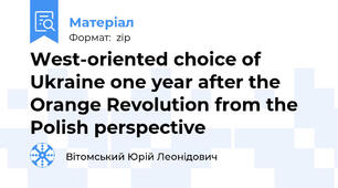 West-oriented choice of Ukraine one year after the Orange Revolution from the Polish perspective