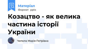 Козацтво - як велика частина історії України