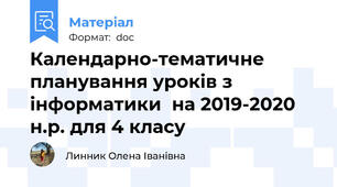 Календарно-тематичне планування уроків з інформатики  на 2019-2020 н.р. для 4 класу