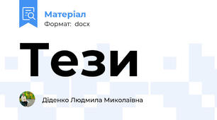 Тези