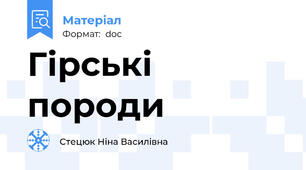 Гірські породи