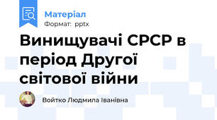 Винищувачі СРСР в період Другої світової війни