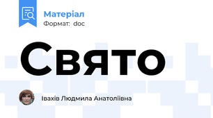 Свято