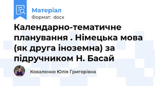 Календарно-тематичне планування . Німецька мова (як друга іноземна) за підручником Н. Басай