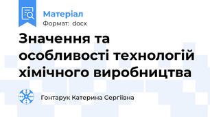 Значення та особливості технологій хімічного виробництва